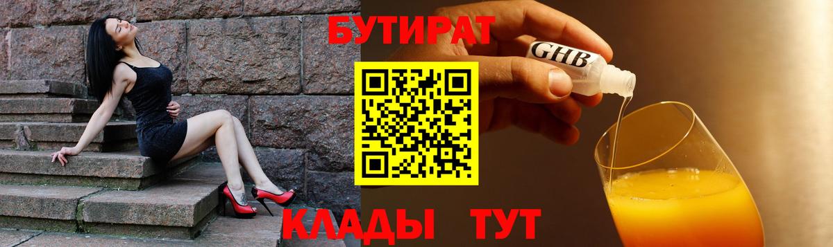 БУТИРАТ 1.4BDO  Вход с VPN  Карачаевск 