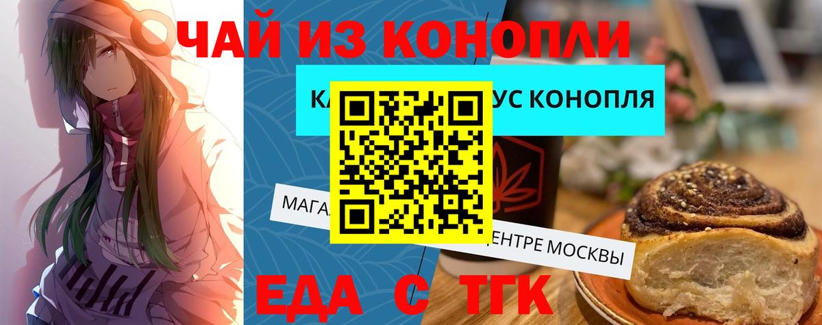 Карачаевск  Cannafood конопля  Вход с VPN 