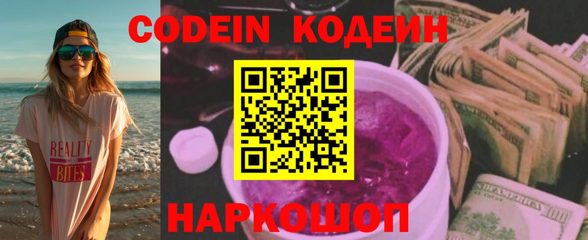 Кодеиновый сироп Lean напиток Lean (лин)  магазин продажи   Codein напиток Lean (лин)  Карачаевск  Вход с VPN 