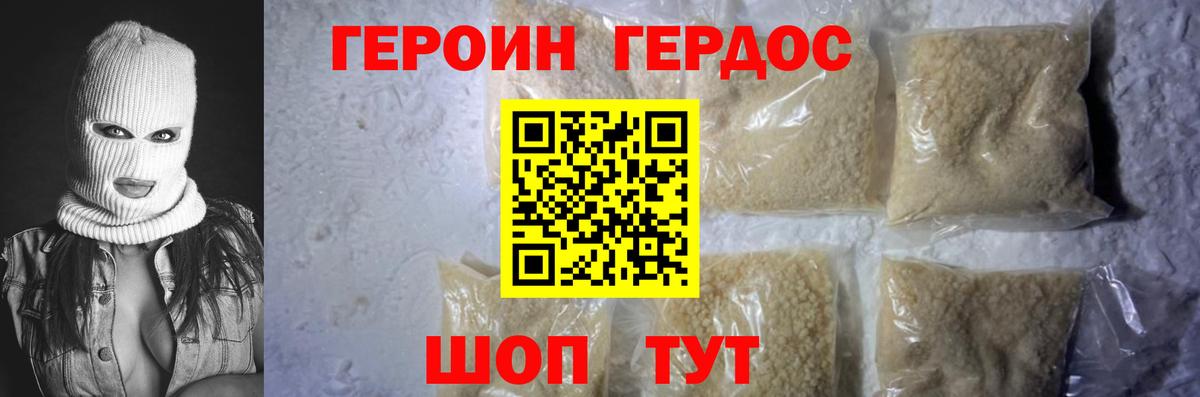 ГЕРОИН гречка Карачаевск