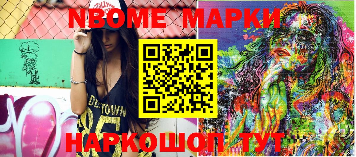 Марки NBOMe 1,8мг Карачаевск
